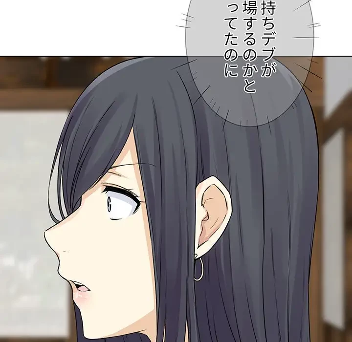 ここ、俺ん家なんですけど!? 第20話 - 6