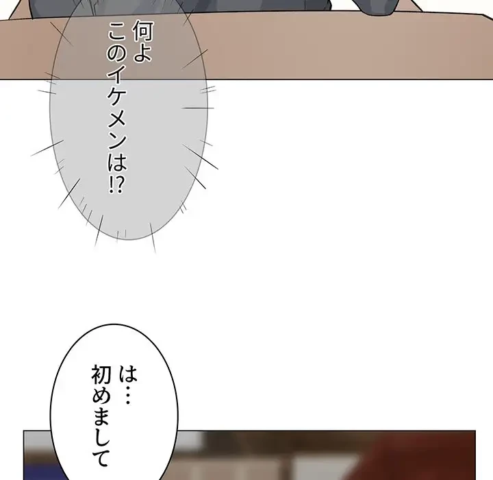 ここ、俺ん家なんですけど!? 第20話 - 9