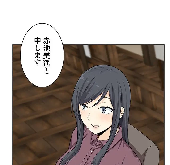 ここ、俺ん家なんですけど!? 第20話 - 12