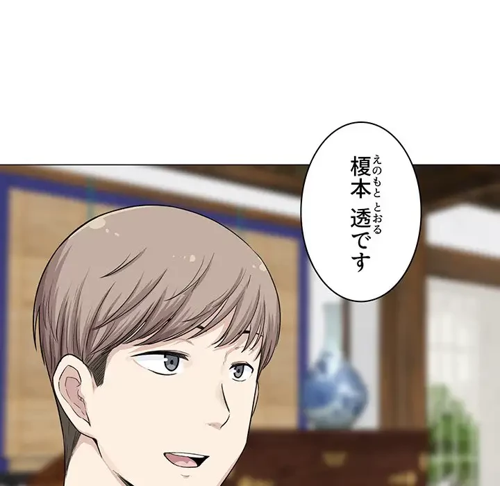 ここ、俺ん家なんですけど!? 第20話 - 14