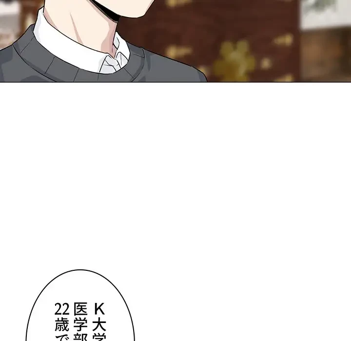 ここ、俺ん家なんですけど!? 第20話 - 15