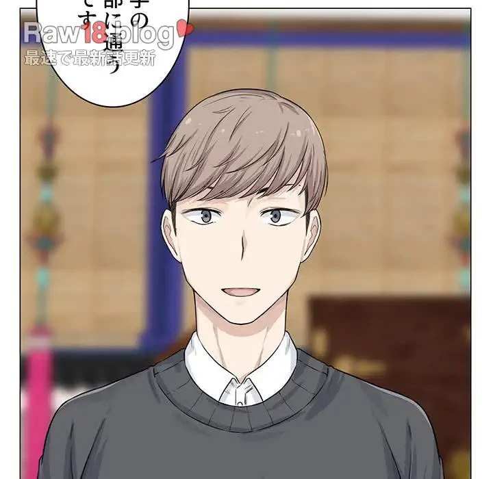 ここ、俺ん家なんですけど!? 第20話 - 16