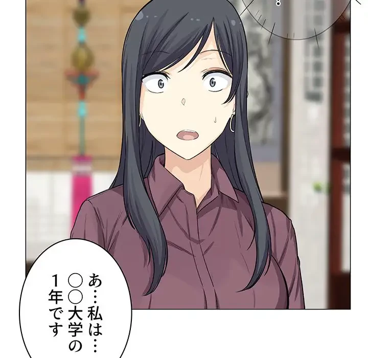 ここ、俺ん家なんですけど!? 第20話 - 18