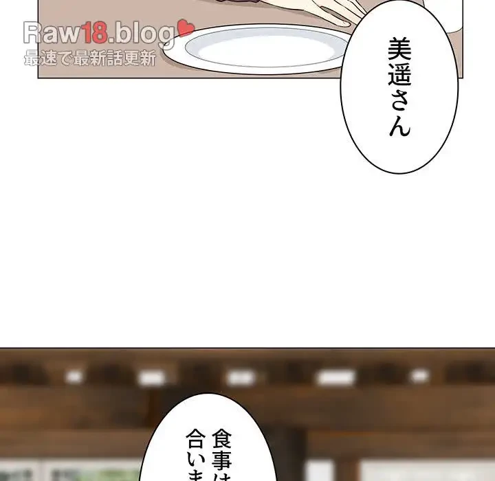 ここ、俺ん家なんですけど!? 第20話 - 29