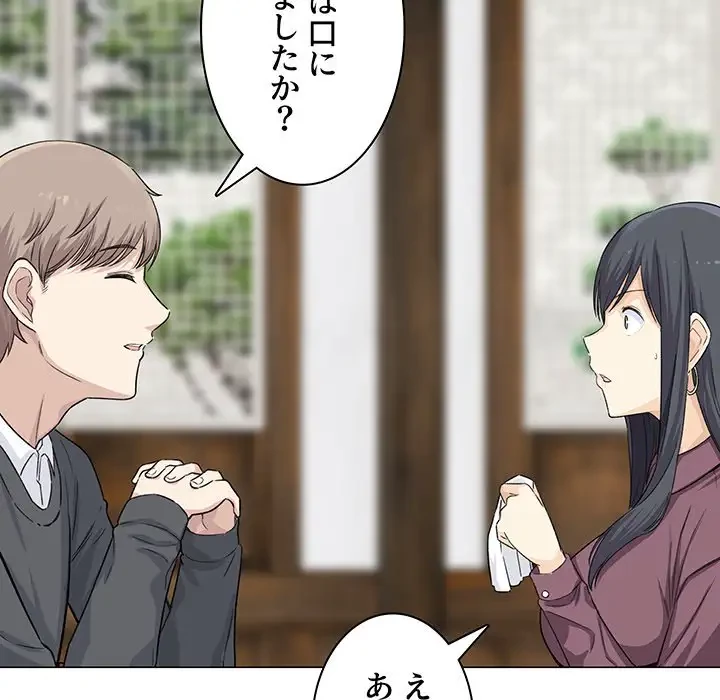 ここ、俺ん家なんですけど!? 第20話 - 30