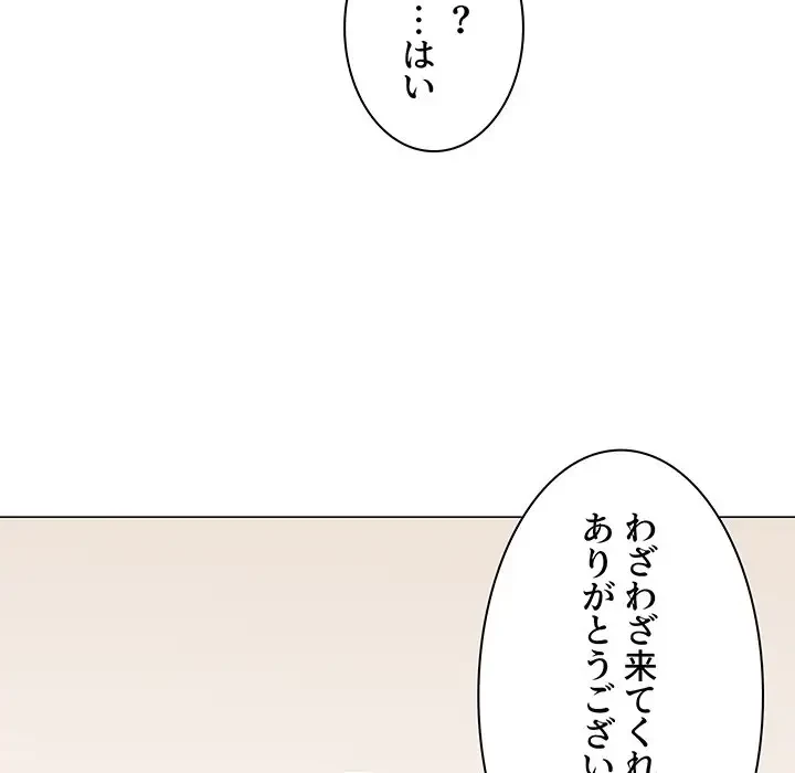 ここ、俺ん家なんですけど!? 第20話 - 31