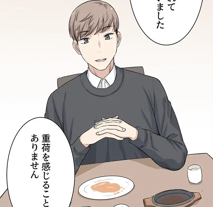 ここ、俺ん家なんですけど!? 第20話 - 32