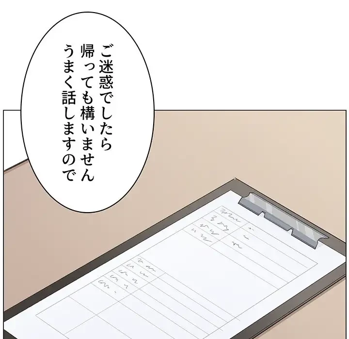 ここ、俺ん家なんですけど!? 第20話 - 34