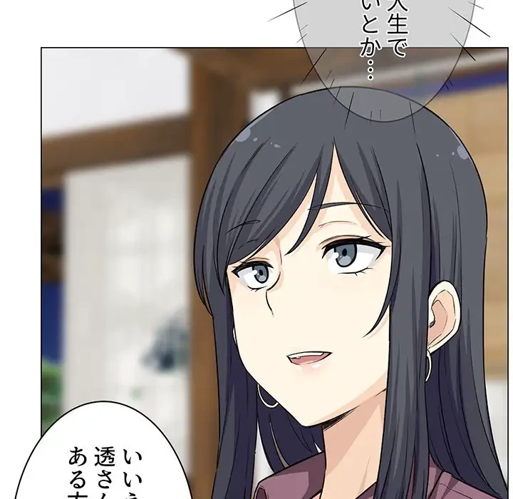 ここ、俺ん家なんですけど!? 第20話 - 36