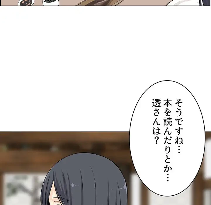 ここ、俺ん家なんですけど!? 第20話 - 39