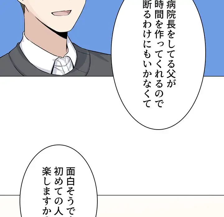 ここ、俺ん家なんですけど!? 第20話 - 42