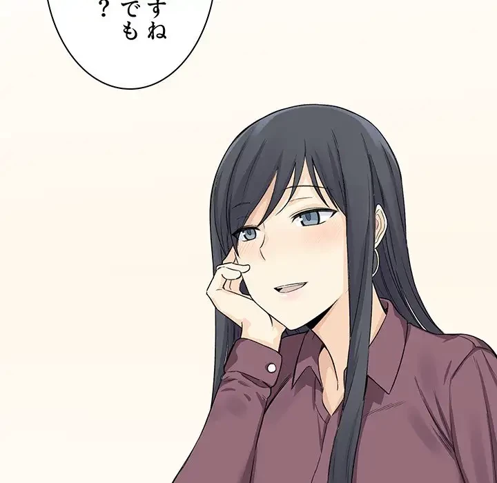 ここ、俺ん家なんですけど!? 第20話 - 43