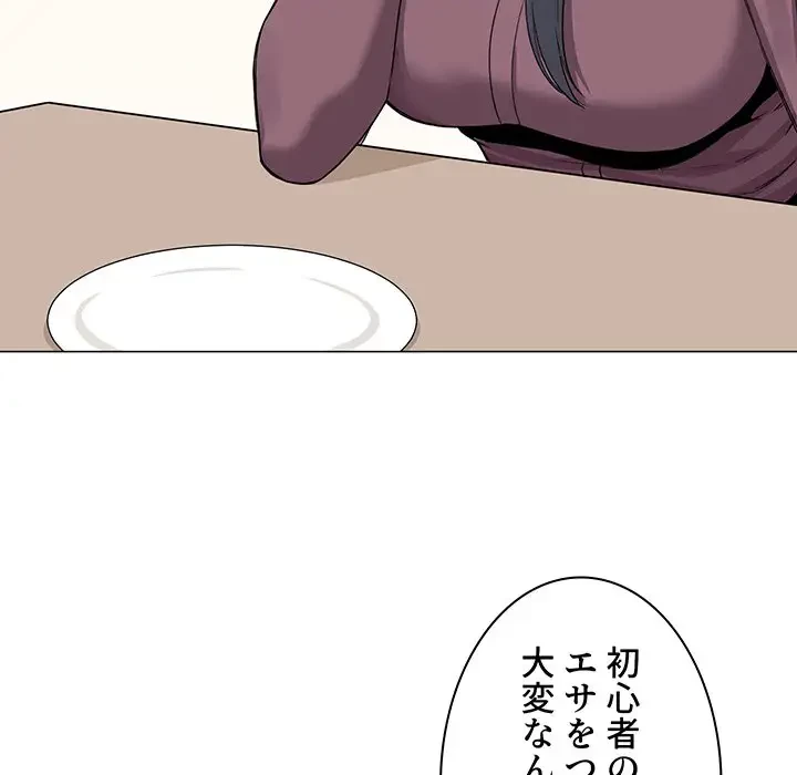 ここ、俺ん家なんですけど!? 第20話 - 44