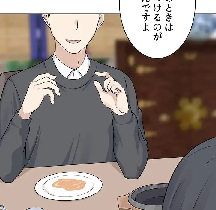 ここ、俺ん家なんですけど!? 第20話 - 45