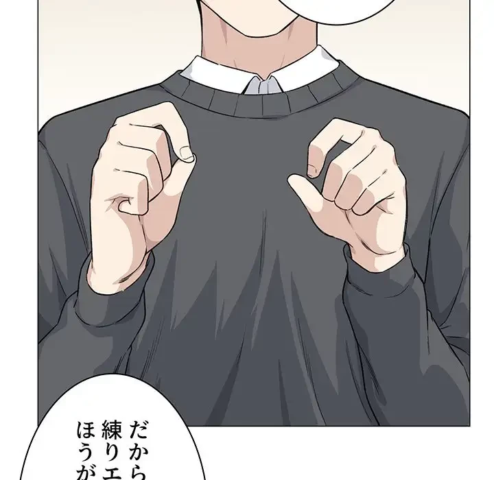 ここ、俺ん家なんですけど!? 第20話 - 47