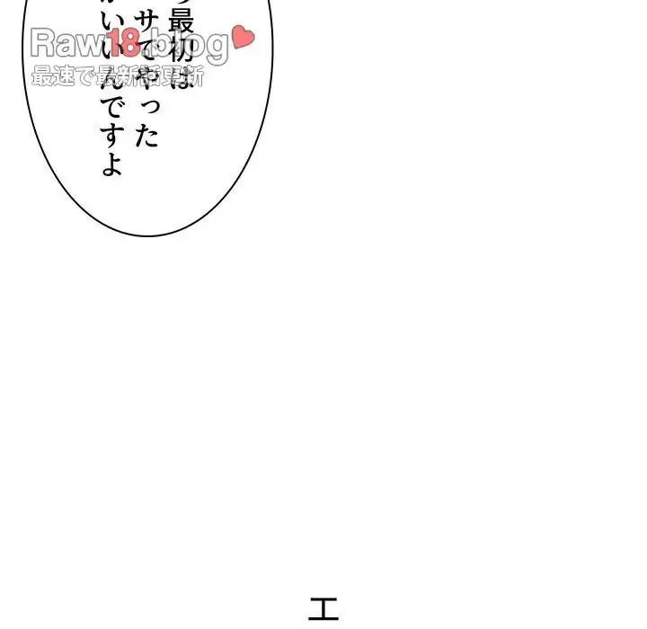 ここ、俺ん家なんですけど!? 第20話 - 48