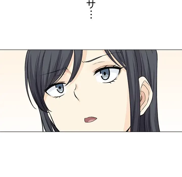 ここ、俺ん家なんですけど!? 第20話 - 49