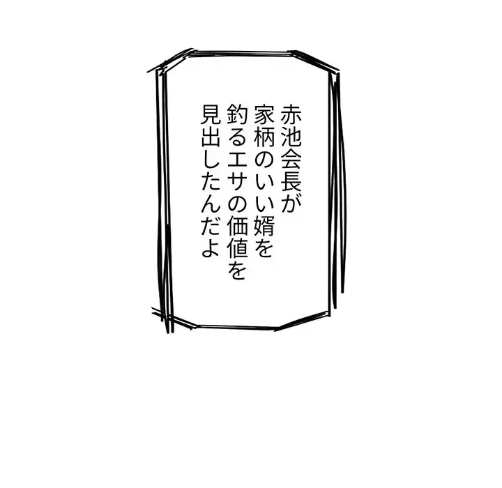 ここ、俺ん家なんですけど!? 第20話 - 50