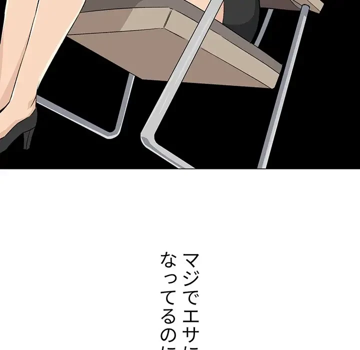 ここ、俺ん家なんですけど!? 第20話 - 52