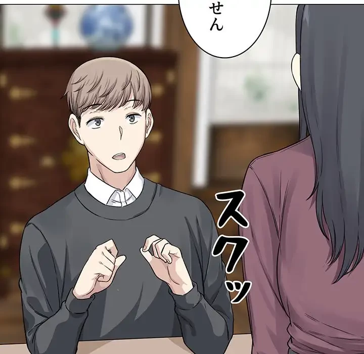 ここ、俺ん家なんですけど!? 第20話 - 55