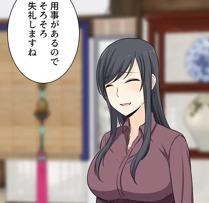 ここ、俺ん家なんですけど!? 第20話 - 57