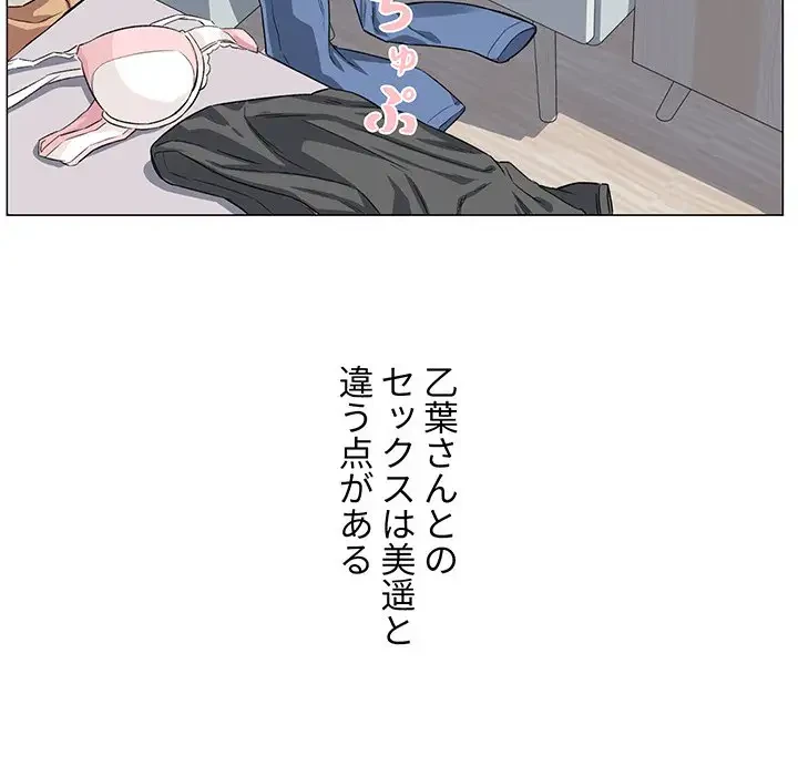 ここ、俺ん家なんですけど!? 第20話 - 61