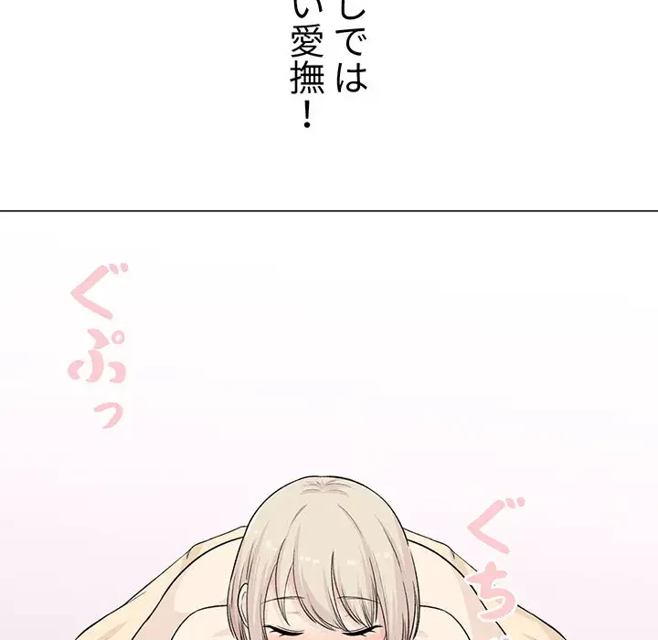 ここ、俺ん家なんですけど!? 第20話 - 66