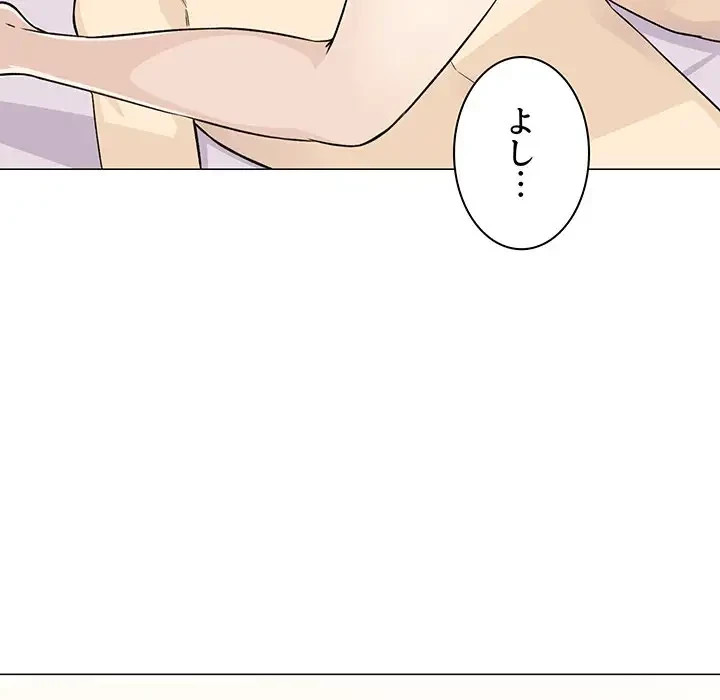 ここ、俺ん家なんですけど!? 第20話 - 79