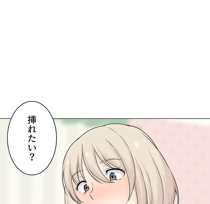 ここ、俺ん家なんですけど!? 第20話 - 82