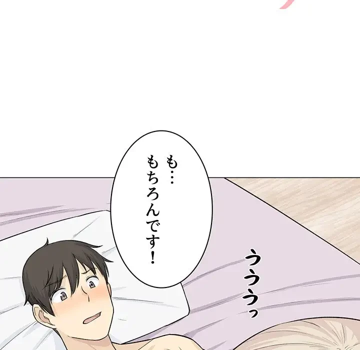 ここ、俺ん家なんですけど!? 第20話 - 85