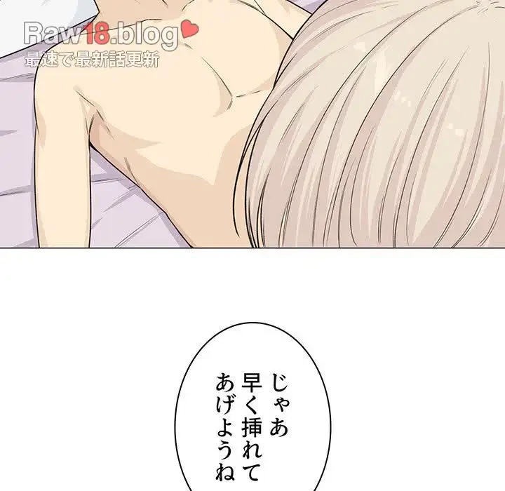 ここ、俺ん家なんですけど!? 第20話 - 86