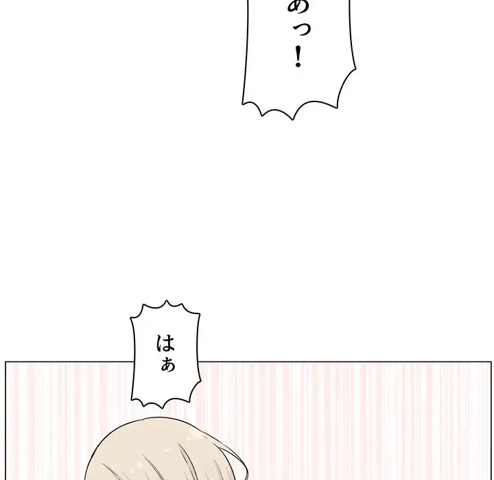 ここ、俺ん家なんですけど!? 第20話 - 91