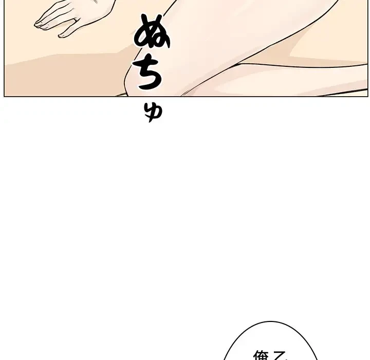 ここ、俺ん家なんですけど!? 第20話 - 93