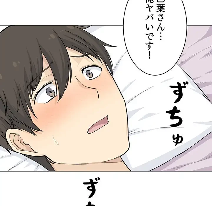 ここ、俺ん家なんですけど!? 第20話 - 94