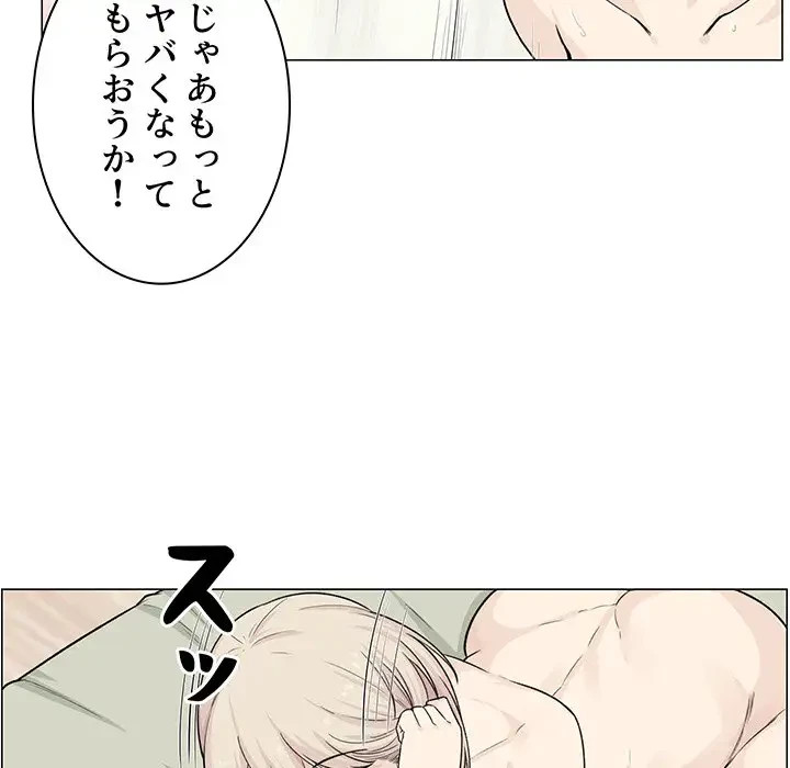 ここ、俺ん家なんですけど!? 第20話 - 96