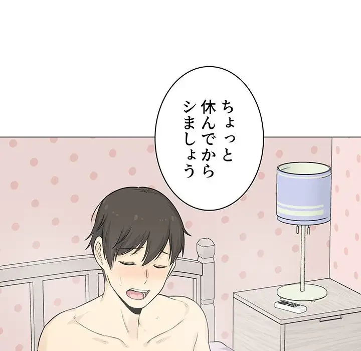 ここ、俺ん家なんですけど!? 第20話 - 121