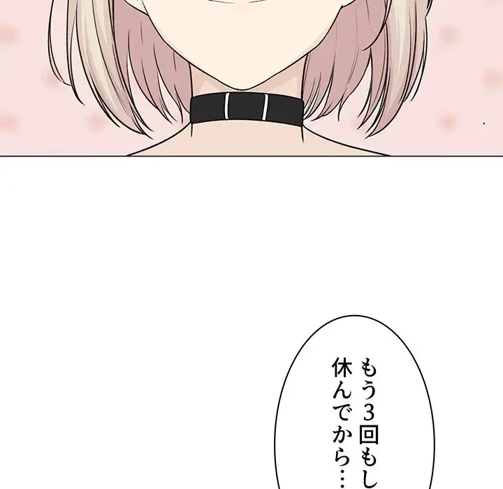 ここ、俺ん家なんですけど!? 第20話 - 128