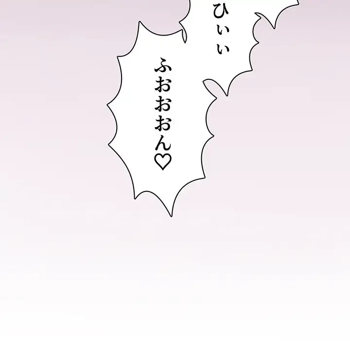 ここ、俺ん家なんですけど!? 第20話 - 134