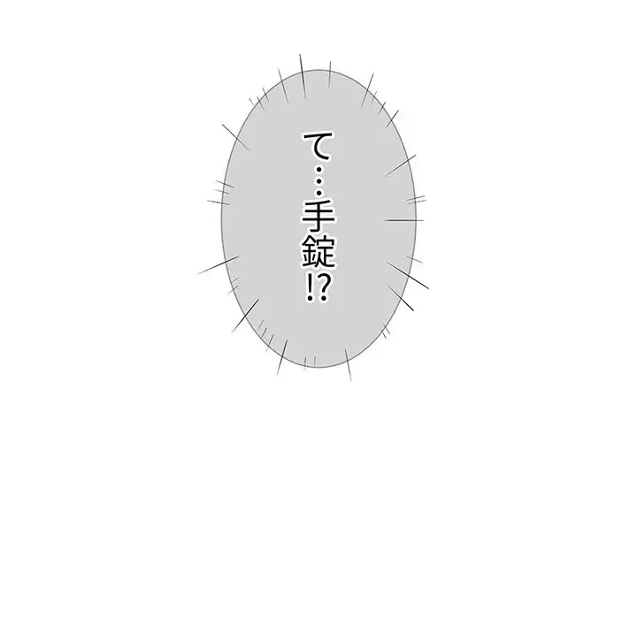 ここ、俺ん家なんですけど!? 第20話 - 146