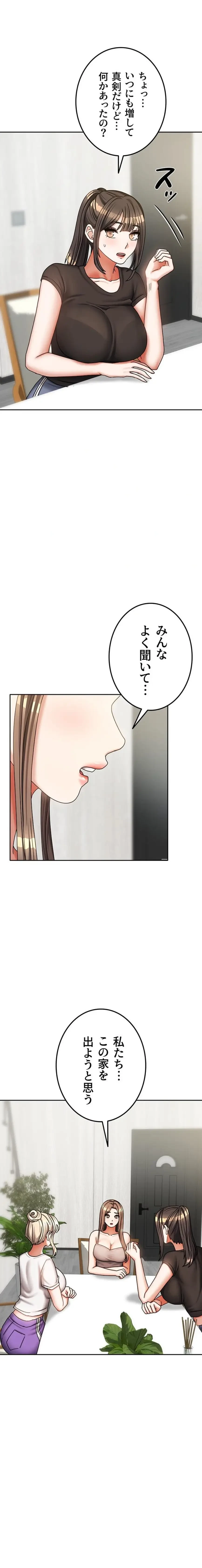 お隣さんは三姉妹! 第54話 - 1