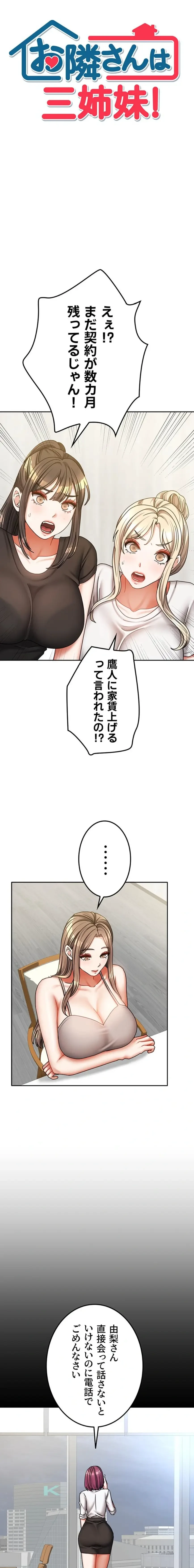 お隣さんは三姉妹! 第54話 - 2