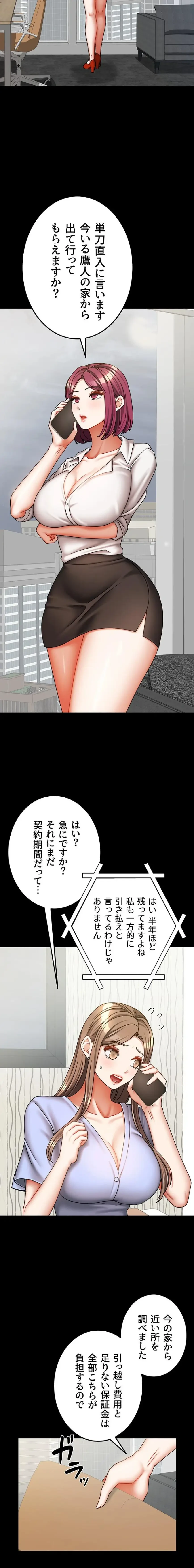 お隣さんは三姉妹! 第54話 - 3