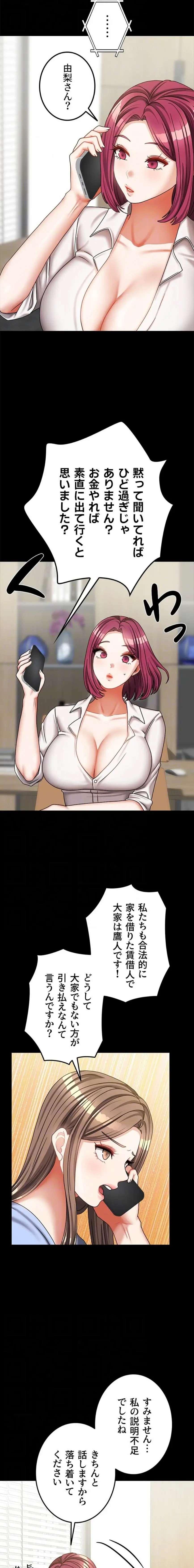 お隣さんは三姉妹! 第54話 - 5