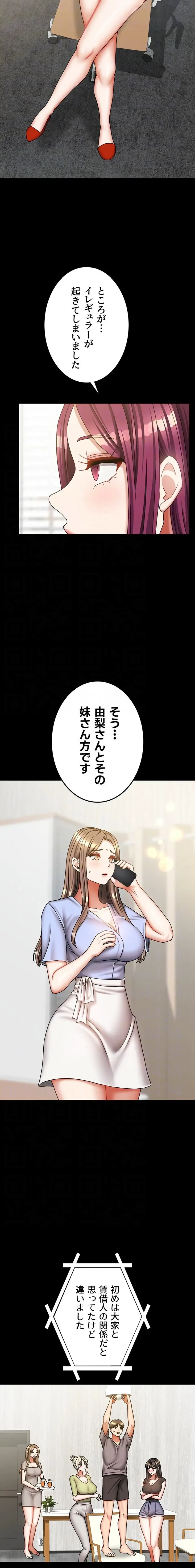 お隣さんは三姉妹! 第54話 - 7