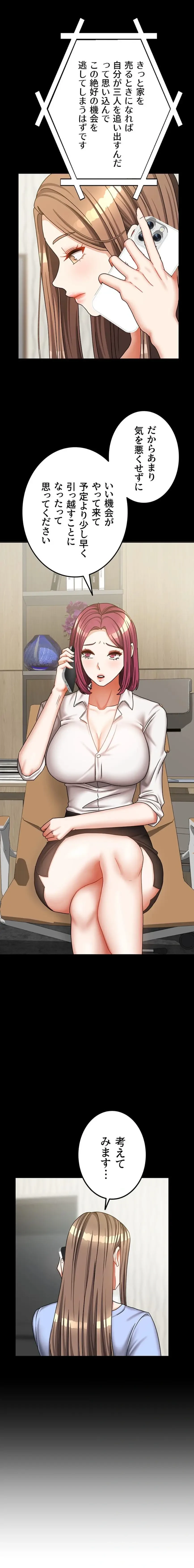 お隣さんは三姉妹! 第54話 - 9