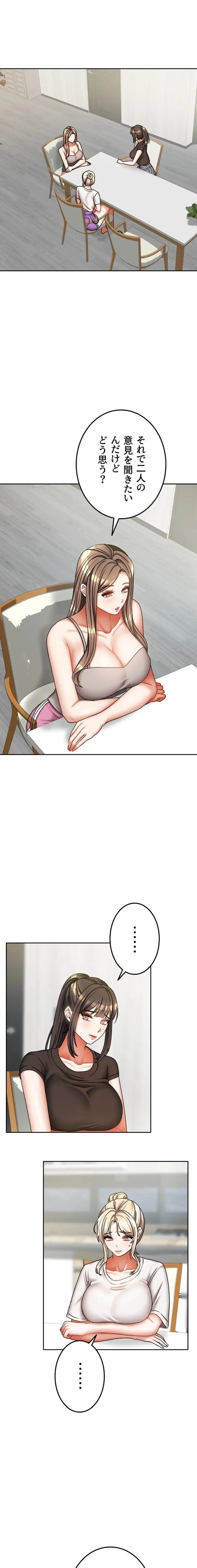 お隣さんは三姉妹! 第54話 - 10