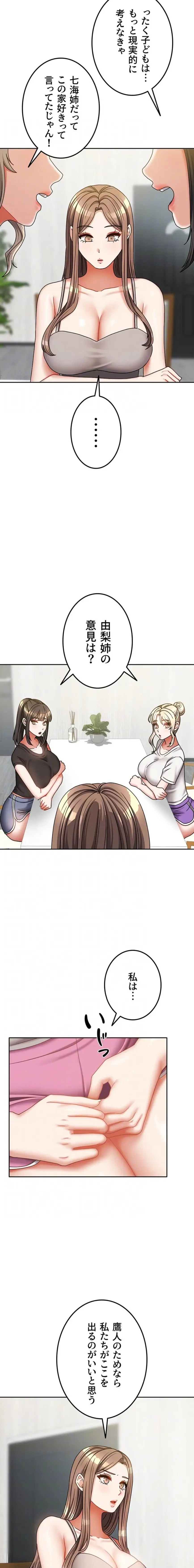 お隣さんは三姉妹! 第54話 - 12