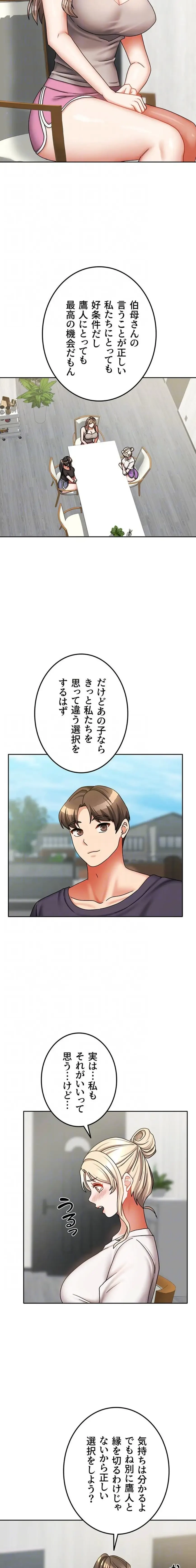 お隣さんは三姉妹! 第54話 - 13