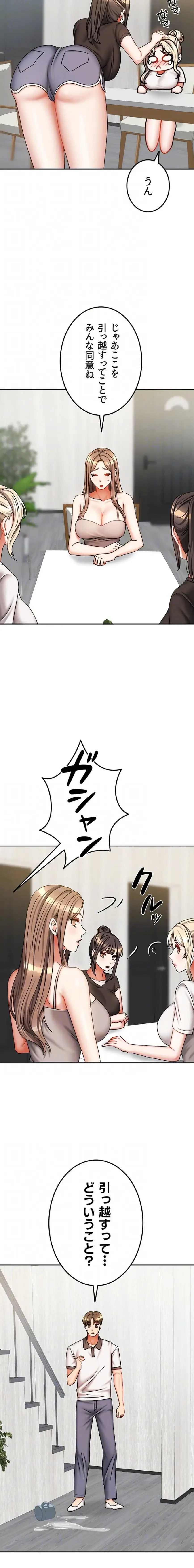 お隣さんは三姉妹! 第54話 - 14