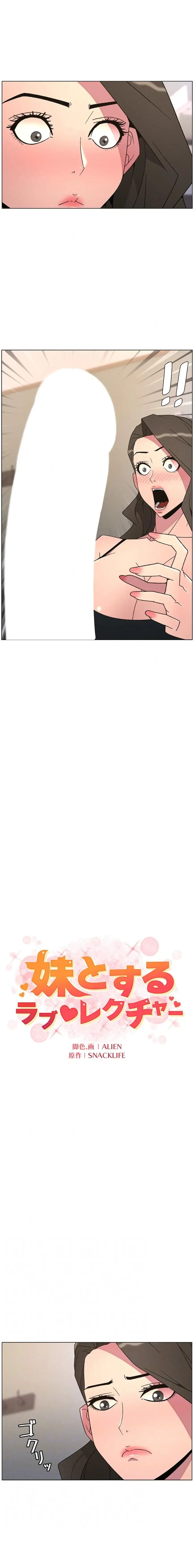 妹とする ラブレクチャー 第93話 - 4